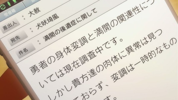 結城友奈は勇者である (37)