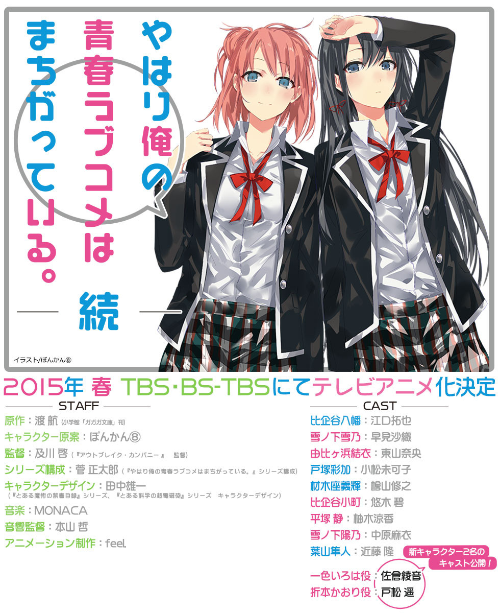 やはり俺の青春ラブコメはまちがっている 続 新キャラデザ公開 追加キャスト 一色いろは 佐倉綾音さん 折本かおり 戸松遥さん ポンポコにゅーす ファン特化型アニメ感想サイト やはり俺の青春ラブコメはまちがっている 続 新キャラデザ公開 追加キャスト 一色いろは 佐倉綾音さん 折本かおり 戸松遥さん ポンポコにゅーす ファン特化型アニメ感想サイト