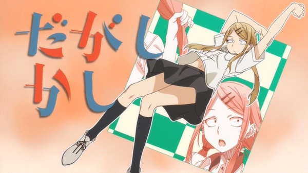 だがしかし (28)