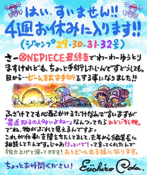 「ONE PIECE」休載