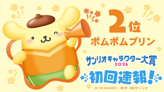 第2位 #ポムポムプリン