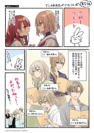 原作・苗川采先生のアフレコレポート (2)