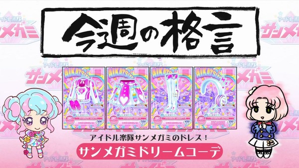 「アイカツオンパレード!」15話 感想 画像 (155)