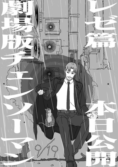 劇場版『チェンソーマン レゼ篇』カウントダウンイラスト (6)