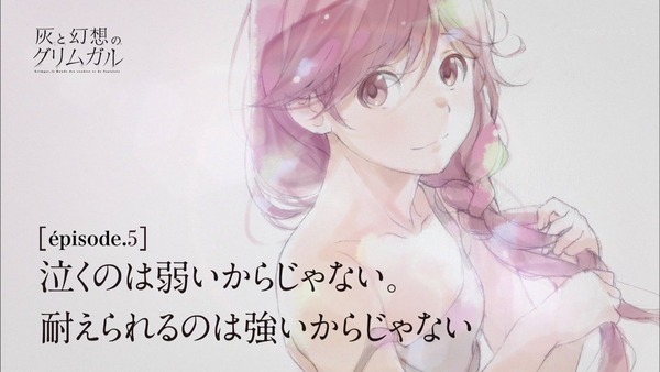 灰と幻想のグリムガル (16)