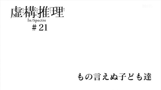 「虚構推理」21話感想 (23)