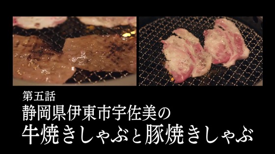 「孤独のグルメ Season9」9期 5話感想 (20)