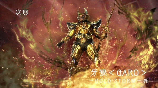 牙狼〈GARO〉炎の刻印 (81)