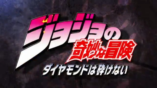 「ジョジョの奇妙な冒険 ダイヤモンドは砕けない」 (12)