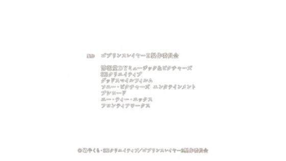 「ゴブリンスレイヤーⅡ」2期 1話感想 (24)