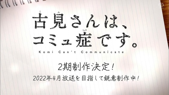 「古見さんは、コミュ症です。」12話感想 最終回 (193)