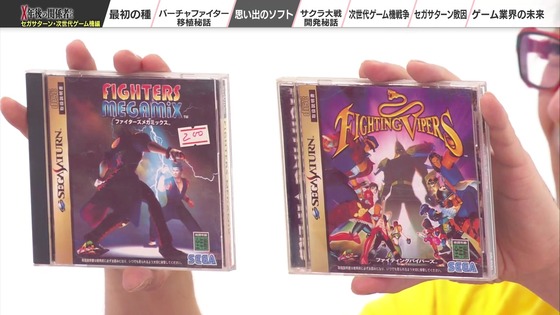 「X年後の関係者たち セガサターンと次世代ゲーム機編」 (33)