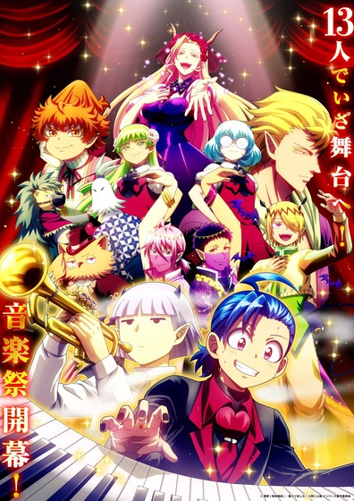 アニメ『魔入りました！入間くん』第4シリーズ