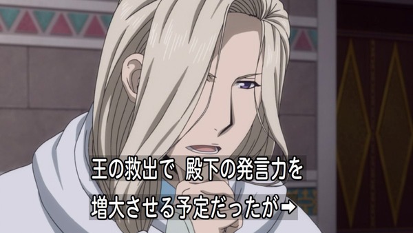 「アルスラーン戦記 風塵乱舞(2期)」 (26)