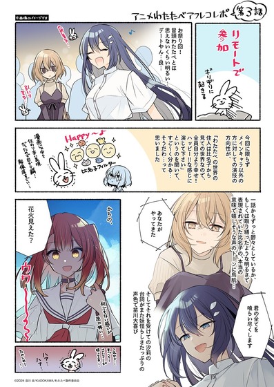 原作・苗川采先生のアフレコレポートˎアニメ #わたたべ 第３話のアフレコ！