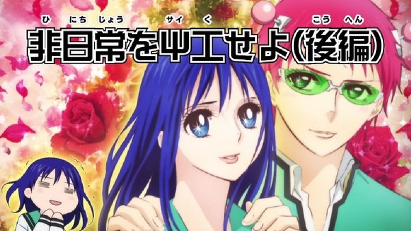 「斉木楠雄のΨ難」2期 22話感想 (71)
