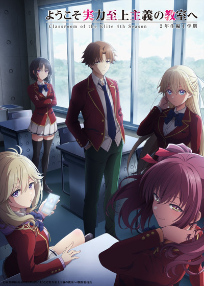 『ようこそ実力至上主義の教室へ 4th Season』