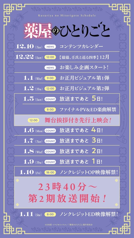 「薬屋のひとりごと」第2期情報