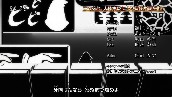 「ゲゲゲの鬼太郎」6期 42話感想  (68)