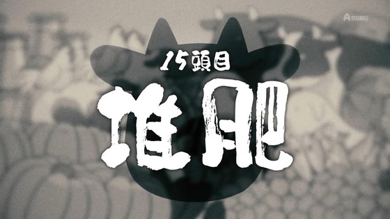 「百姓貴族」15話感想 (9)
