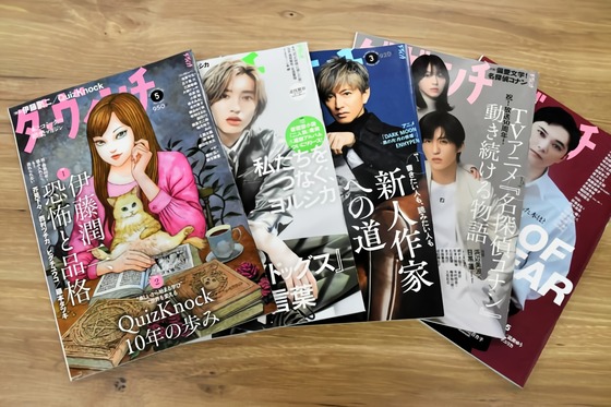 月刊誌「ダ・ヴィンチ」