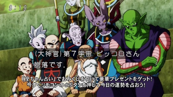 「ドラゴンボール超」119話 (24)