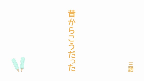 「のんのんびより のんすとっぷ」3期 3話感想 (1)