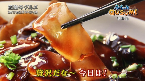 「孤独のグルメ」お正月スペシャル (434)