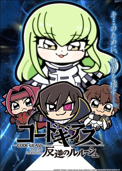 コードギアス 反逆のルルーシュ