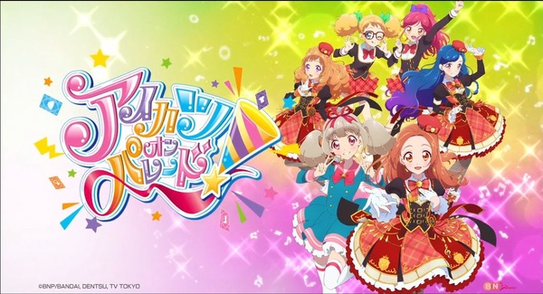 「アイカツ」 (1)