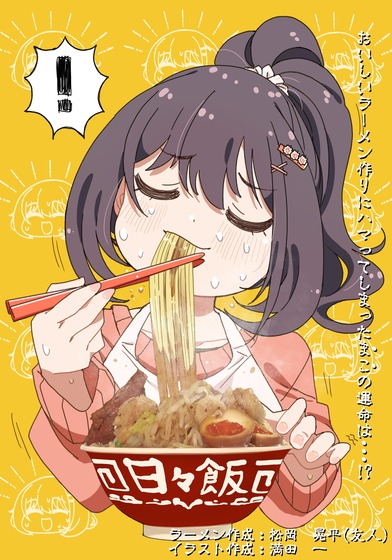 日々は過ぎれど飯うまし第2話 放送記念イラスト