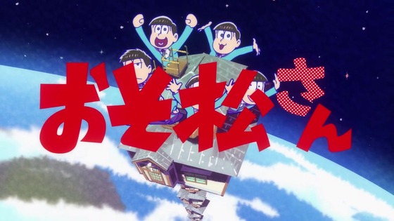 「おそ松さん」第3期 第1話感想 (150)