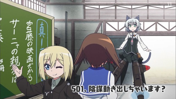 「ワールドウィッチーズ発進しますっ！」9話感想 (2)