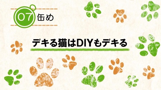 「デキる猫は今日も憂鬱」7話感想 (10)
