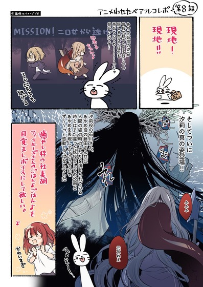 原作・苗川采先生のアフレコレポート˗アニメわたたべ第８話のアフレコ