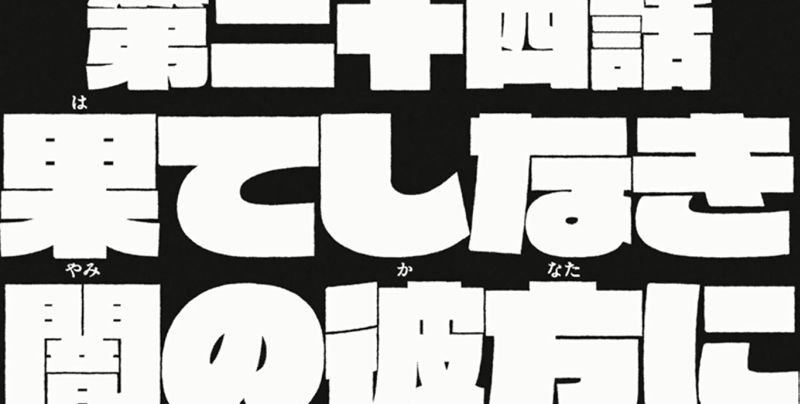 キルラキル 第24話予告 15秒 30秒ver 公開 戦えトリガー 負けるなトリガー ポンポコにゅーす ファン特化型アニメ感想サイト