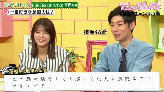 「HUNTER×HUNTER」#冨樫先生からのお手紙 (57)