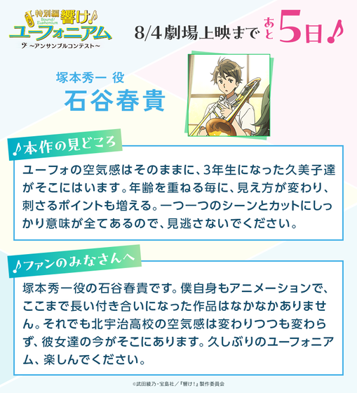 「響け！ユーフォニアム～アンサンブルコンテスト～」   (5)