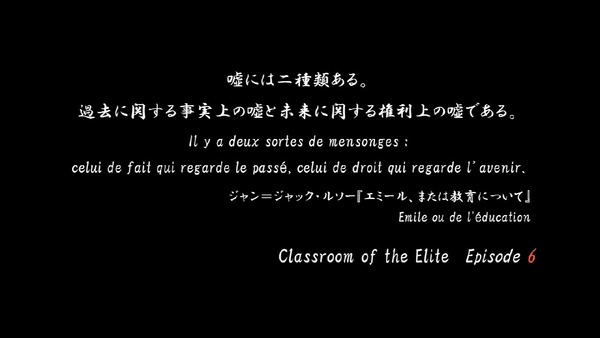 「ようこそ実力至上主義の教室へ」6話 (1)