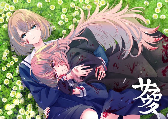 TVアニメ「きみが死ぬまで恋をしたい」˗ˋˏ💐応援イラスト第2弾公開💐サブロウタ 先生（@_saburouta）