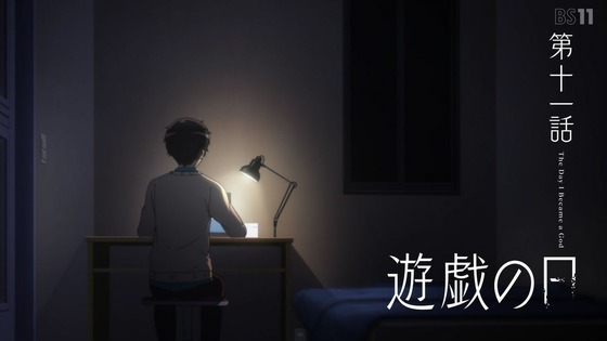 「神様になった日」11話感想『遊戯の日』画像 (9)