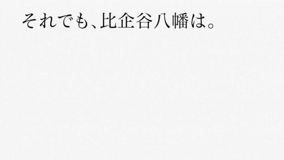 やはり俺の青春ラブコメはまちがっている (57)