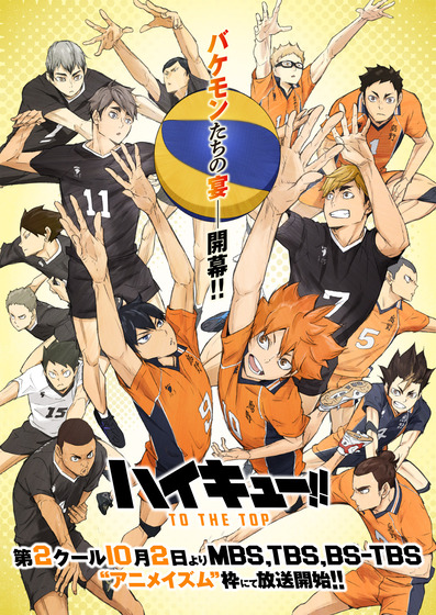 ハイキュー!! TO THE TOP(第4期)