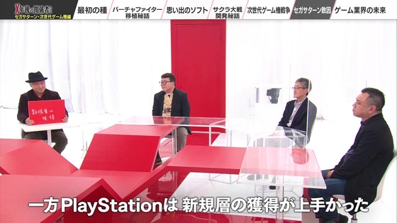 「X年後の関係者たち セガサターンと次世代ゲーム機編」 (73)