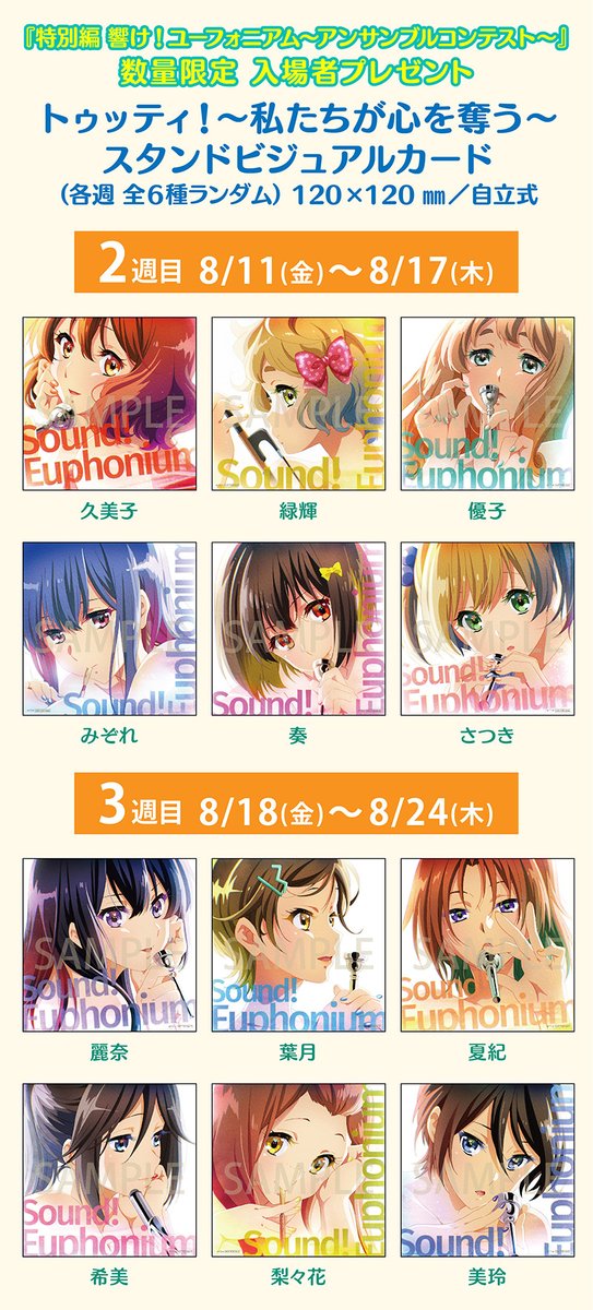 「響け！ユーフォニアム アンサンブルコンテスト」