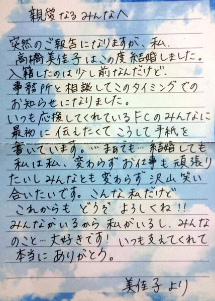 声優・高橋美佳子さんも結婚 (1)