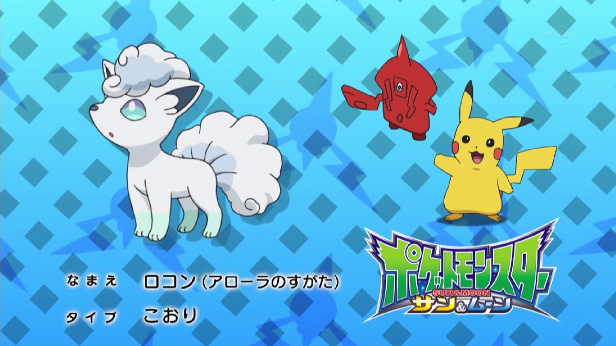 ポケットモンスター サン ムーン 14話感想 アローラロコン シロンも頑張リーリエも愛くるしい あの惨事でムサシは無事なのか ポケモン 画像 ポンポコにゅーす ファン特化型アニメ感想サイト ポケットモンスター サン ムーン 14話感想 アローラロコン シロンも頑張リーリエも愛くるしい あの惨事でムサシは無事なのか ポケモン 画像 ポンポコにゅーす ファン特化型アニメ感想サイト