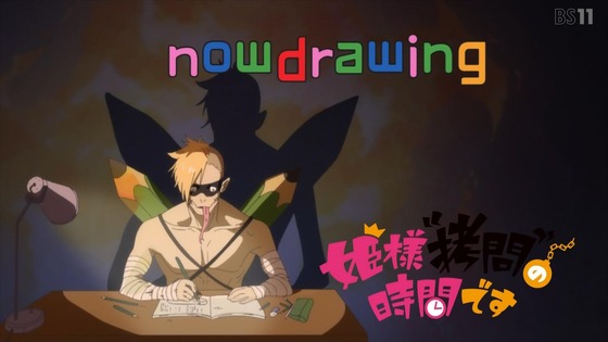 「姫様“拷問”の時間です」11話感想 (18)