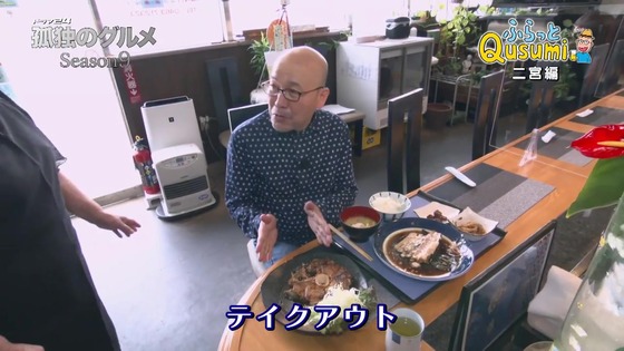「孤独のグルメ Season9」2話感想 (122)