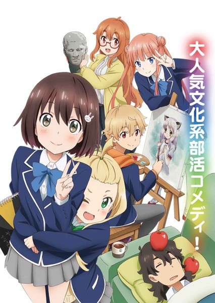 この美術部には問題がある